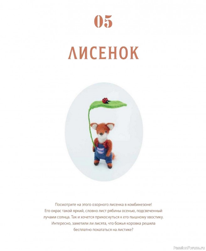 Вязаные проекты в книге &laquo;Шарнирные игрушки на спицах&raquo;.