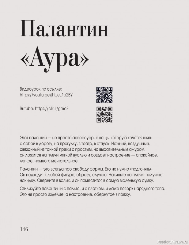 Вязаные проекты в книге «Вязание "на выход"». Продолжение