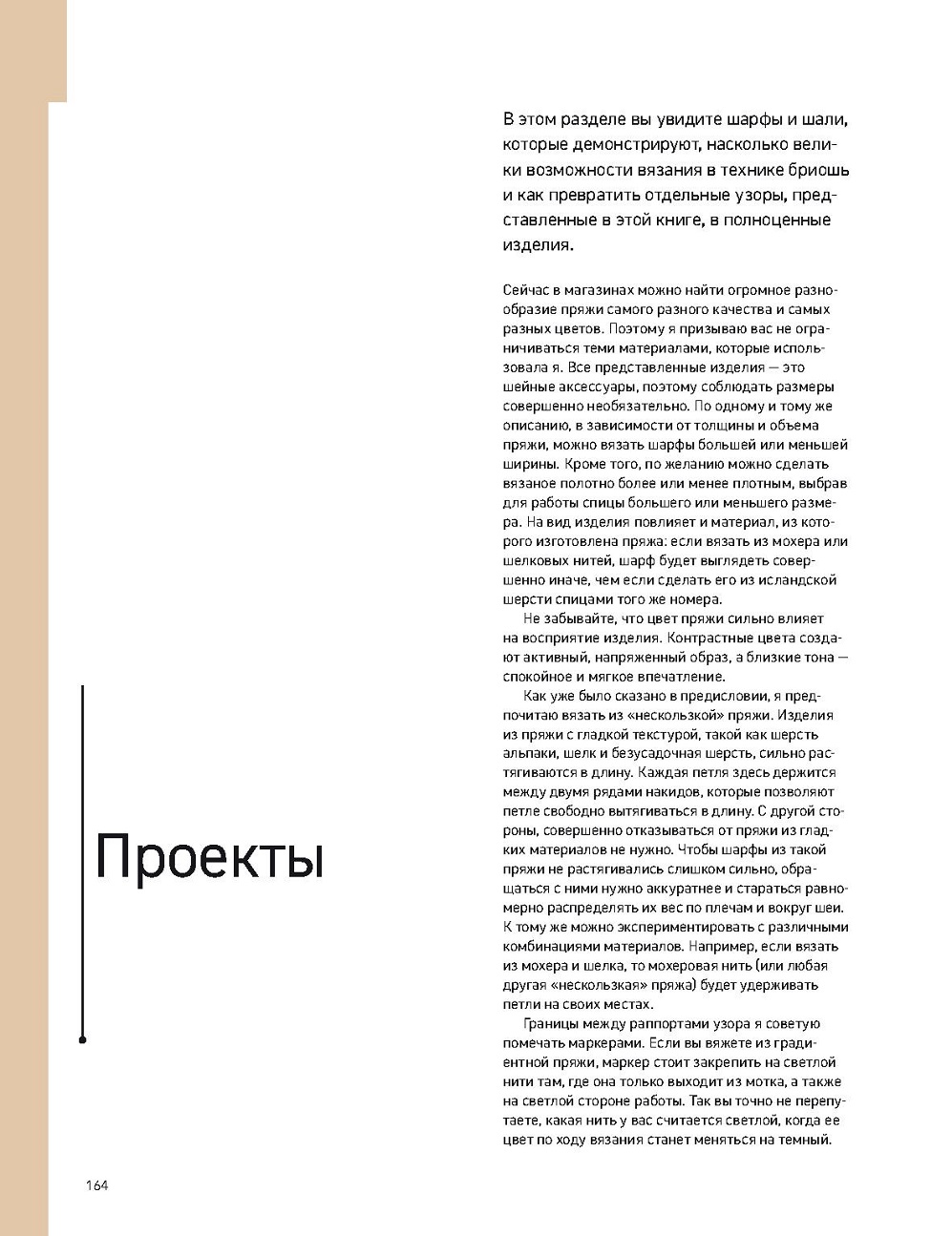 БРИОШЬ. ЭНЦИКЛОПЕДИЯ УЗОРОВ БРИОШЬ. ЭНЦИКЛОПЕДИЯ УЗОРОВ