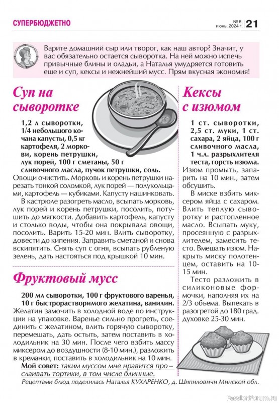 Коллекция кулинарных рецептов в журнале «Кухонька Михалыча №6 2024»