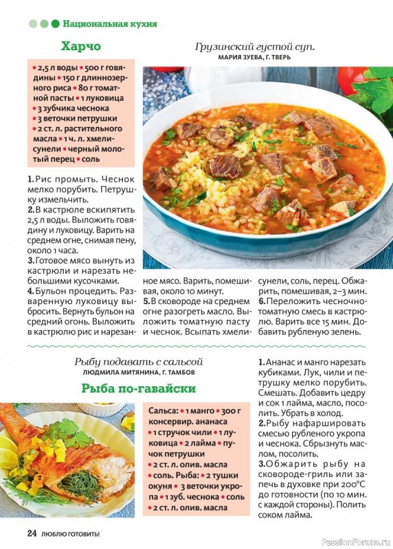 Коллекция кулинарных рецептов в журнале &laquo;Люблю готовить! №3 2026&raquo;