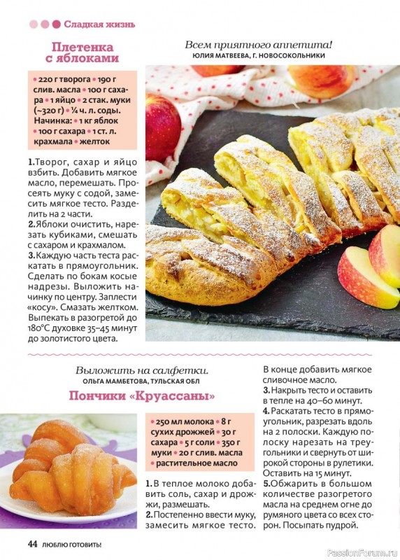 Коллекция кулинарных рецептов в журнале &laquo;Люблю готовить! №3 2026&raquo;