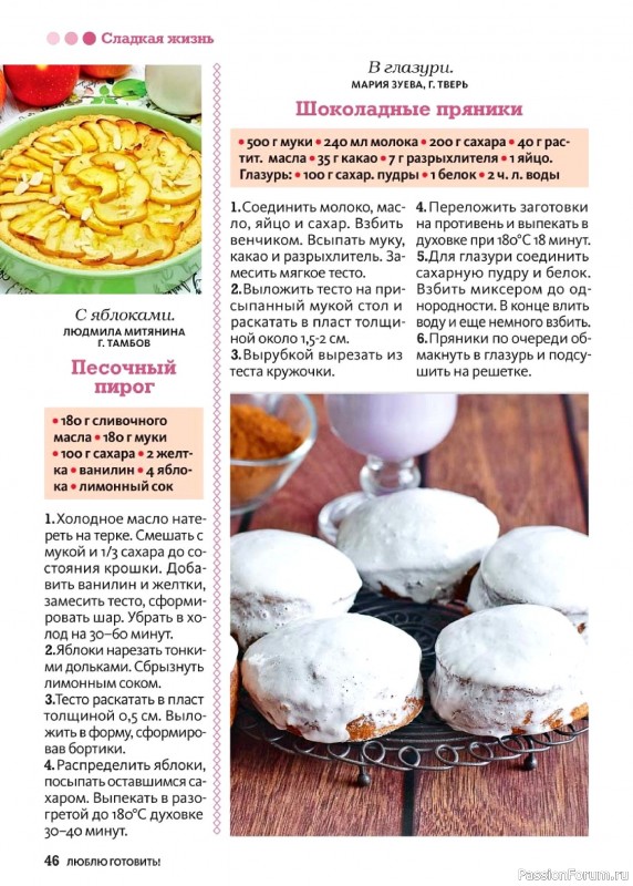 Коллекция кулинарных рецептов в журнале «Люблю готовить! №5 2026»