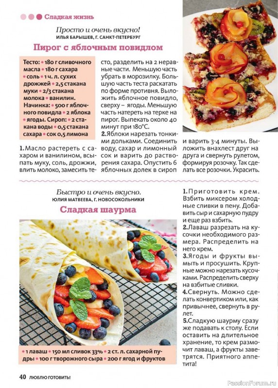 Коллекция кулинарных рецептов в журнале «Люблю готовить! №8 2024»