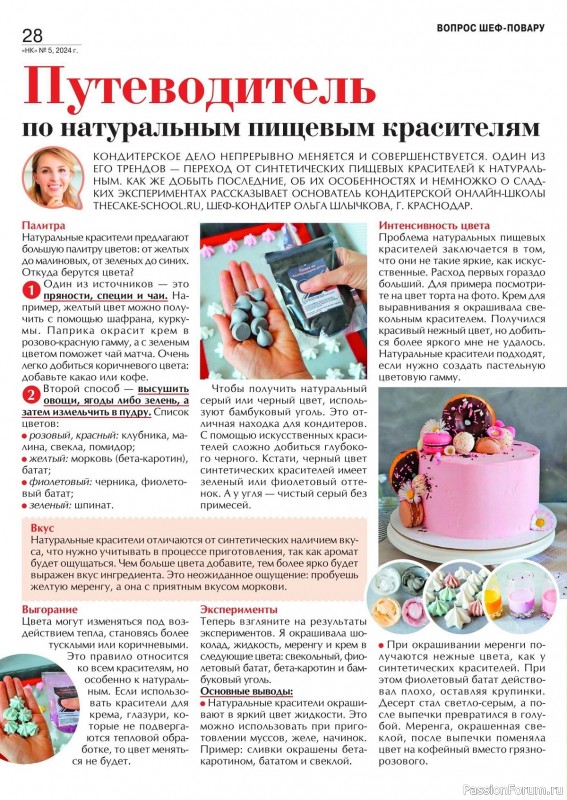 Коллекция кулинарных рецептов в журнале «Наша кухня №5 2024»