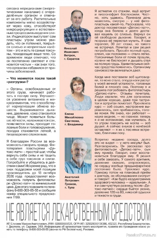 Коллекция кулинарных рецептов в журнале «Сваты на кухне №8 2026»