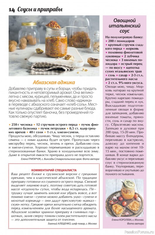 Коллекция кулинарных рецептов в журнале «Сваты. Заготовки №7 2026»
