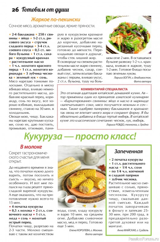 Коллекция кулинарных рецептов в журнале «Сваты. Заготовки №8 2026»
