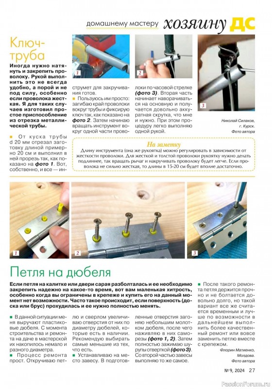 Коллекция проектов для рукодельниц в журнале «Делаем сами №9 2024»