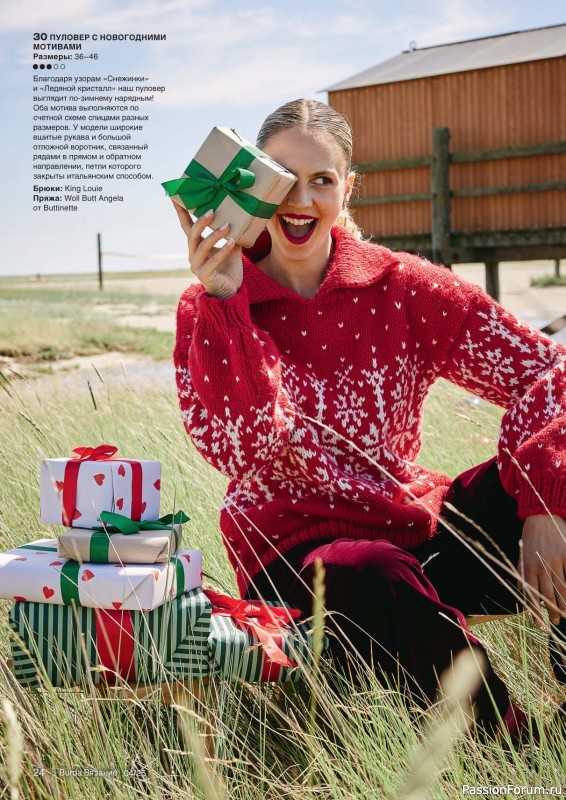 Вязаные модели в журнале «B-Вязание №4 2025»
