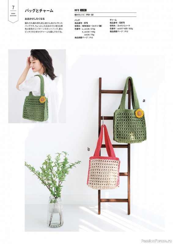Вязаные модели в журнале «Knit Ange - Summer 2025»