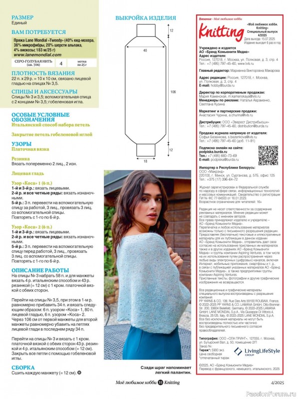 Вязаные модели в журнале «Knitting. Вязание №4 2025»