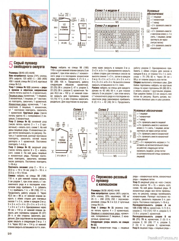 Вязаные модели в журнале «Сабрина №9 2022»