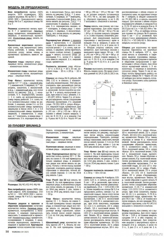 Вязаные модели в журнале &laquo;Verena №4 2025&raquo;