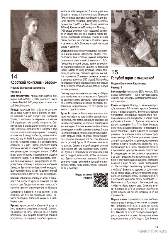 Вязаные модели в журнале «Вяжем крючком №5 2024»