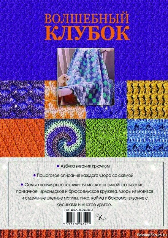 Вязаные проекты в книге «1001 рисунок, узор и схема для вязания». Часть 2.