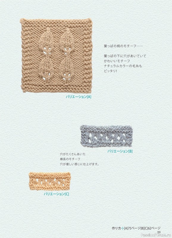 Вязаные проекты в книге «A ball in a Stick Needle for Motif Knit»