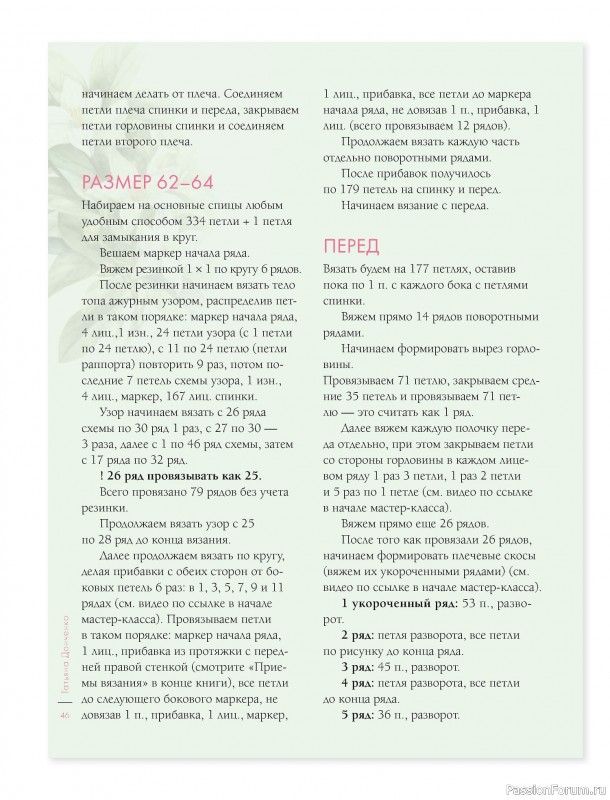 Вязаные проекты в книге &laquo;Лето на звездных спицах&raquo;.