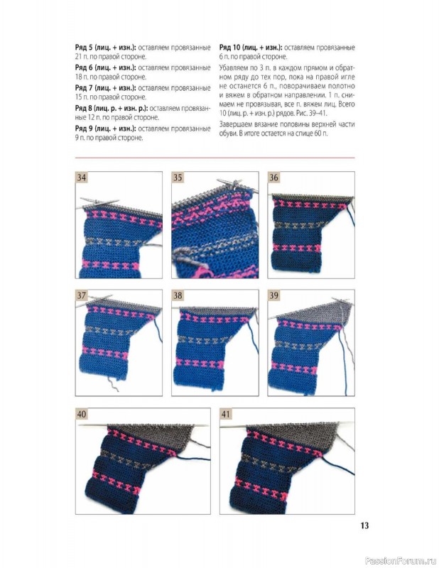 Вязаные проекты в книге «Вяжем спицами домашнюю обувь».