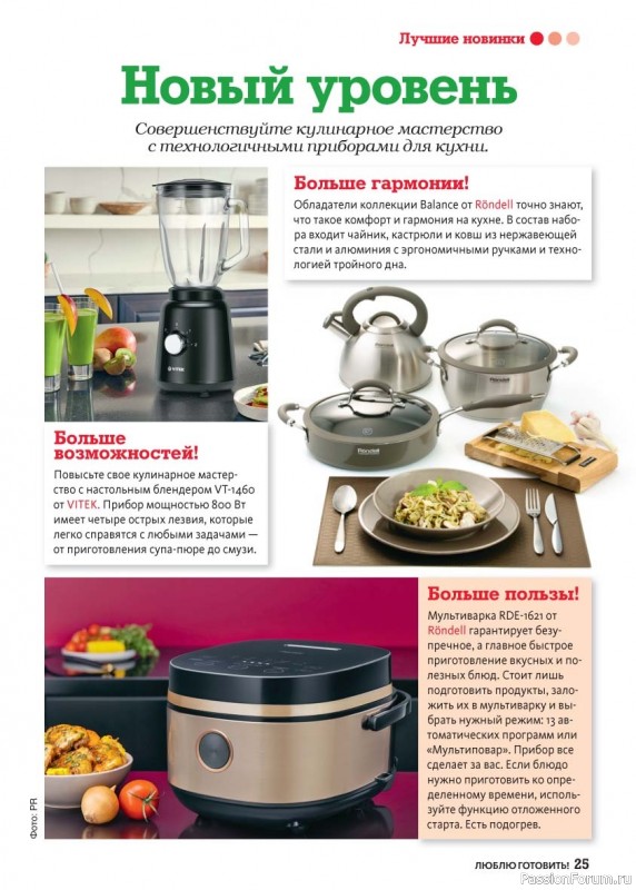 Коллекция кулинарных рецептов в журнале &laquo;Люблю готовить! №2 2026&raquo;