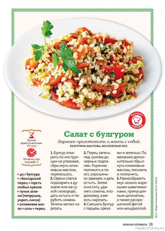 Коллекция кулинарных рецептов в журнале «Люблю готовить! №6 2025»