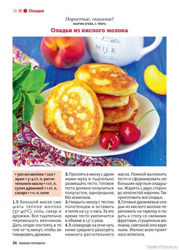 Коллекция кулинарных рецептов в журнале &laquo;Люблю готовить! Спецвыпуск №1 2026&raquo;