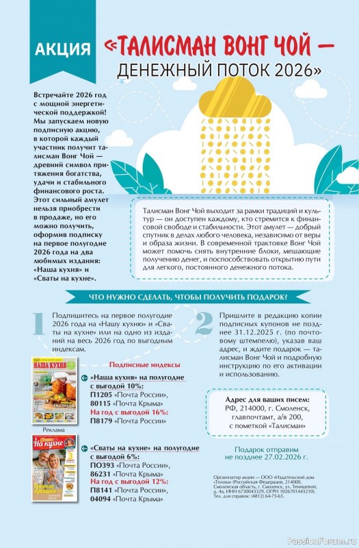 Коллекция кулинарных рецептов в журнале «Наша кухня №10 2025»