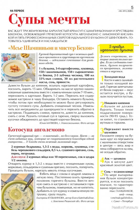 Коллекция кулинарных рецептов в журнале &laquo;Наша кухня №9 2026&raquo;
