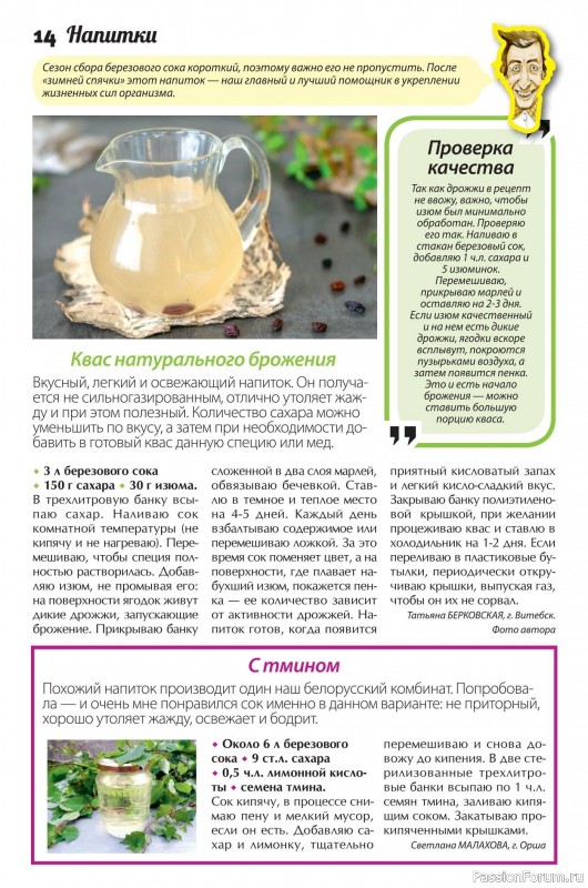 Коллекция кулинарных рецептов в журнале &laquo;Сваты. Заготовки №3 2026&raquo;