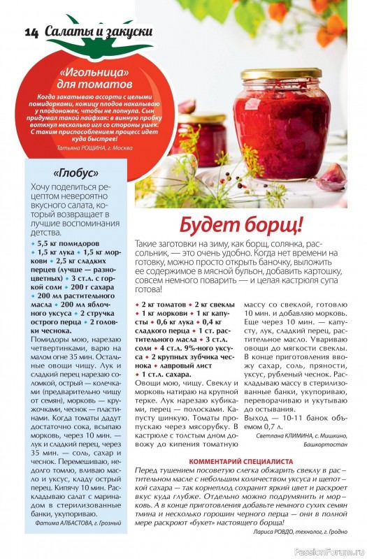 Коллекция кулинарных рецептов в журнале «Сваты. Заготовки №9 2025»