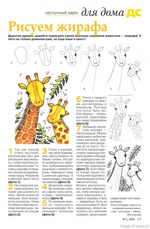 Коллекция проектов для рукодельниц в журнале &laquo;Делаем сами №1 2026&raquo;