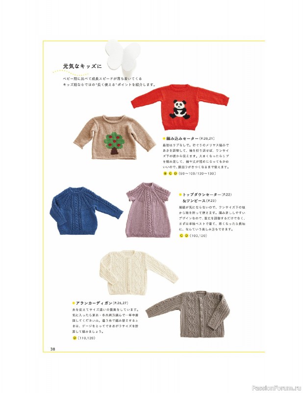 Вязаные модели в книге «Children's Knitwear»