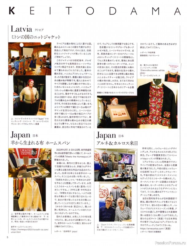 Вязаные модели в журнале &laquo;Keito Dama №201 - Spring 2024&raquo;