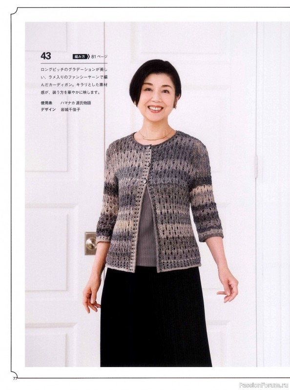 Вязаные модели в журнале «Lady Boutique Series №8090 2021»