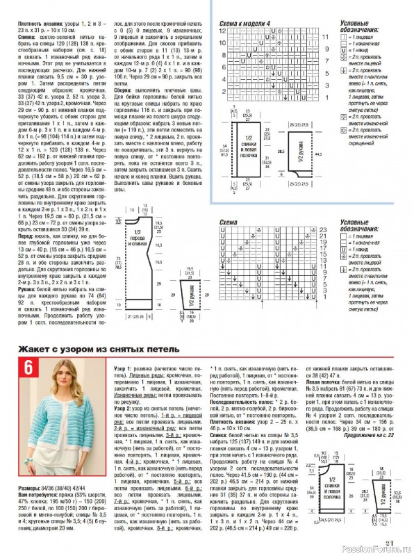 Вязаные модели в журнале &laquo;Сабрина №4 2026&raquo;