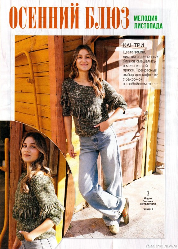 Вязаные модели в журнале «Вяжем Крючком №10 2025»