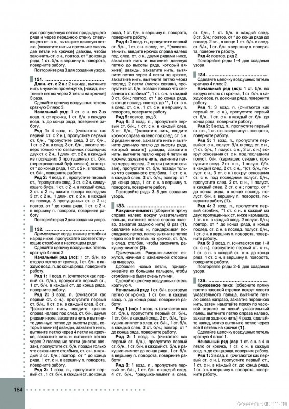 Вязаные проекты в книге «1001 рисунок, узор и схема для вязания». Часть 2.