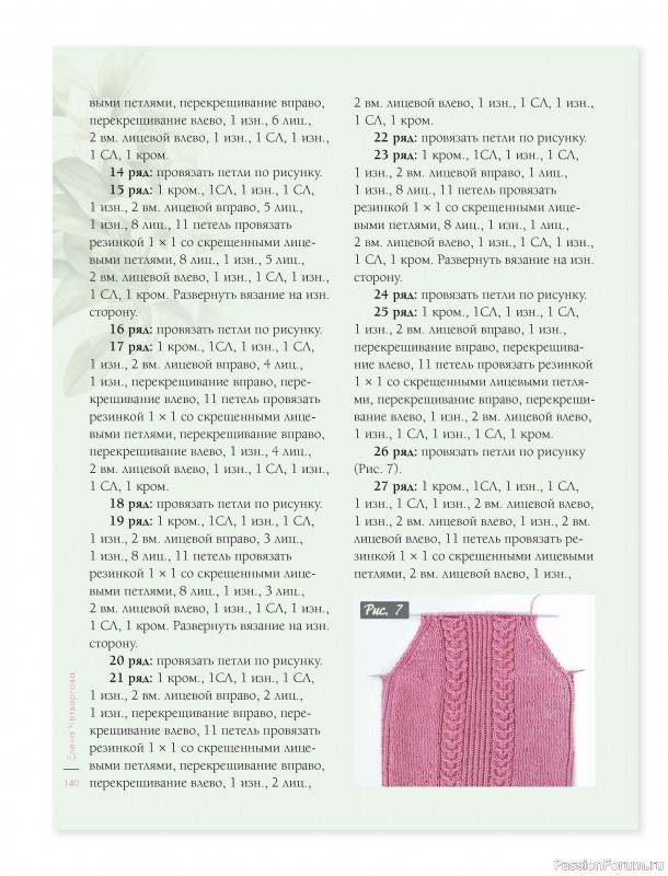 Вязаные проекты в книге &laquo;Лето на звездных спицах&raquo;. Продолжение