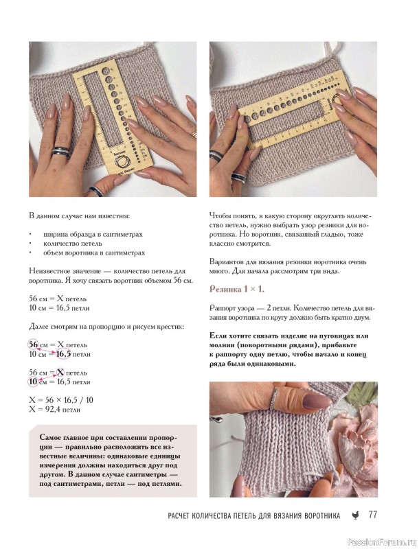 Вязаные проекты в книге &laquo;Реглан сверху&raquo;.