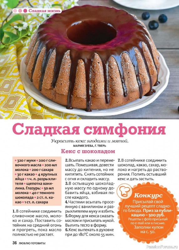 Коллекция кулинарных рецептов в журнале «Люблю готовить! №11 2025»