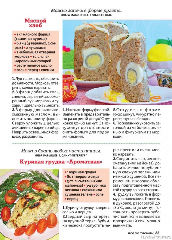 Коллекция кулинарных рецептов в журнале «Люблю готовить! Спецвыпуск №2 2026»