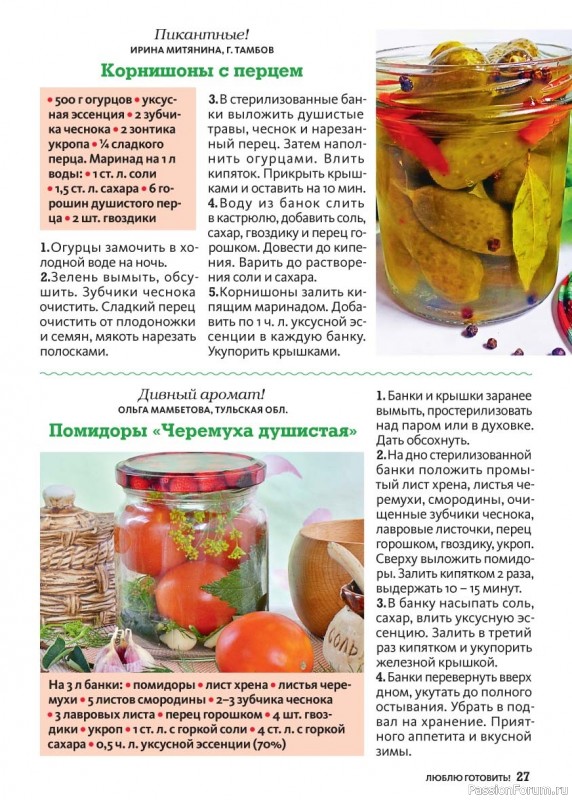Коллекция кулинарных рецептов в журнале «Люблю готовить! Спецвыпуск №4 2025»