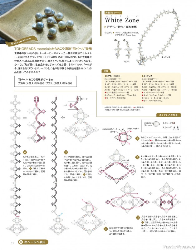 Коллекция проектов для рукодельниц в журнале «Bead friend - Autumn 2025»