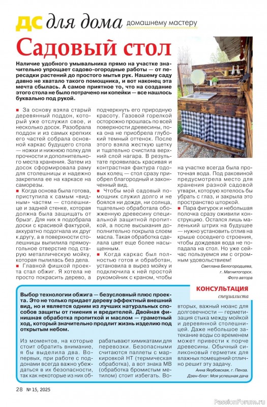 Коллекция проектов для рукодельниц в журнале «Делаем сами №15 2025»