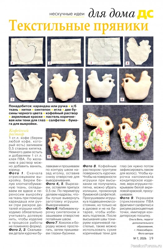 Коллекция проектов для рукодельниц в журнале &laquo;Делаем сами №7 2026&raquo;