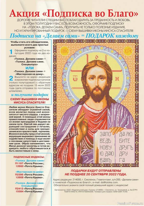 Новые техники рукоделия в журнале «Делаем сами №11 2022»