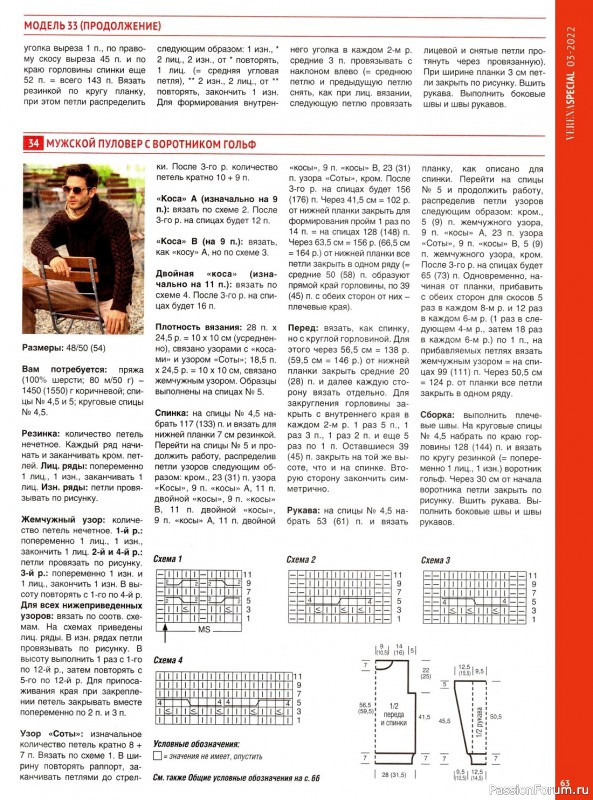 Вязаные модели крючком в журнале «Модное вязание №3 2022»