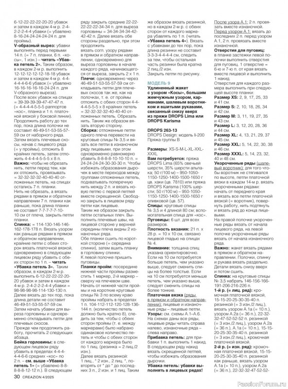 Вязаные модели в журнале «Creazion №4 2025»