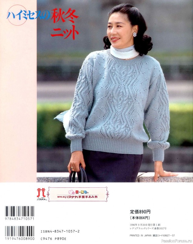 Вязаные модели в журнале «Lady Boutique Series №1057 1996»