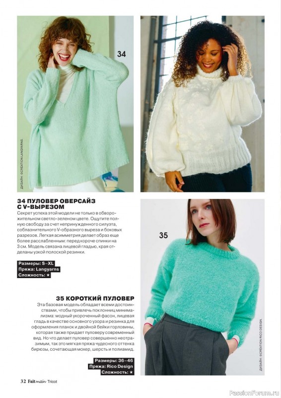 Вязаные модели в журнале «Tricot №4 2022»